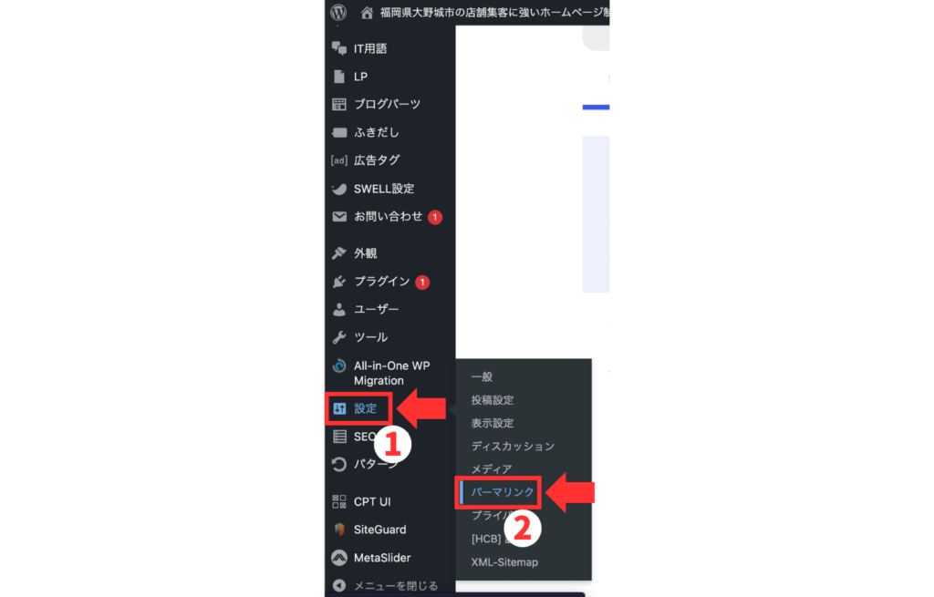 パーマリンク設定